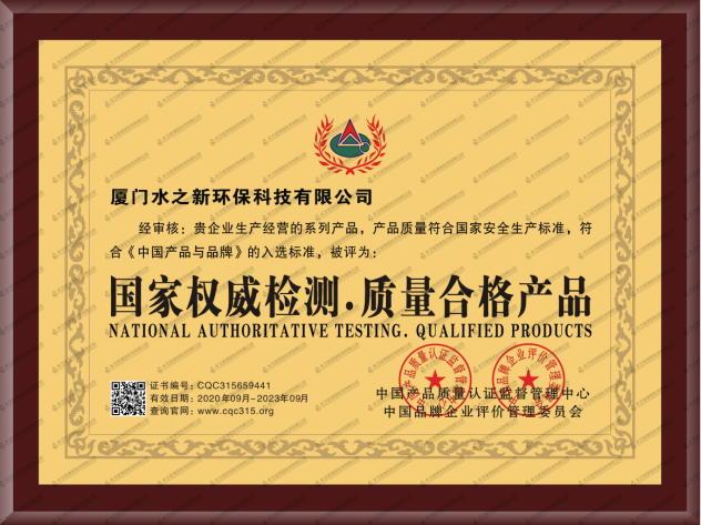 國家權威檢測質量合格產(chǎn)品